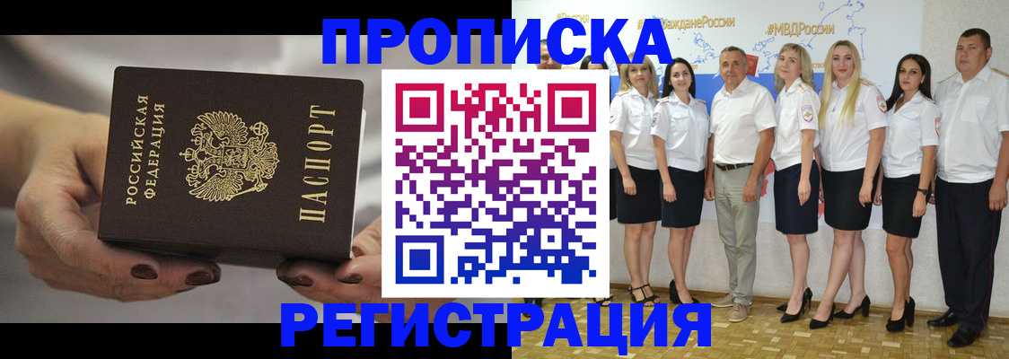 временная регистрация надежно в Называевске