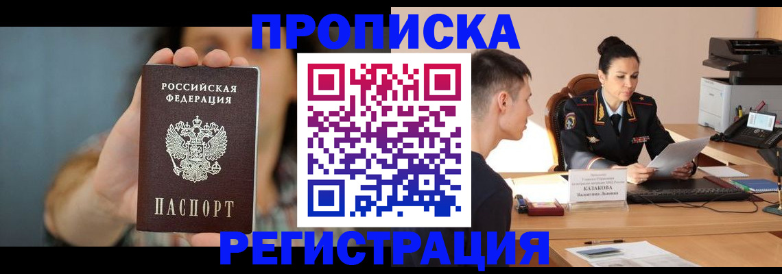прописка регистрация в Называевске