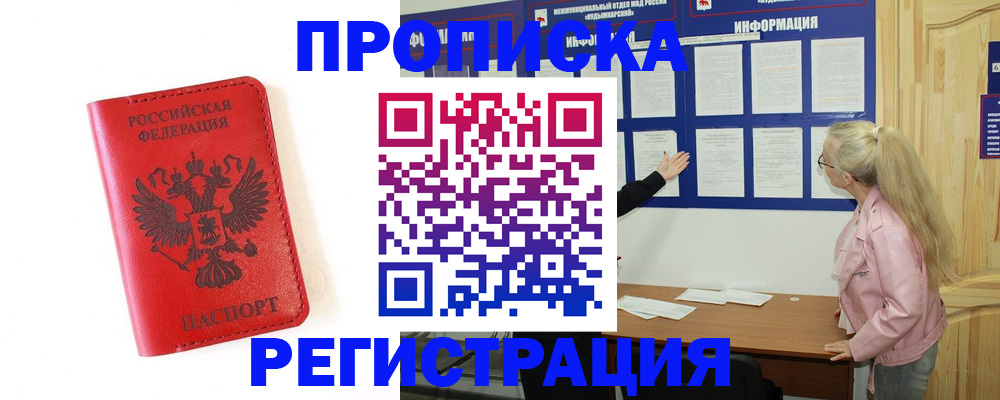 временная регистрация в Называевске