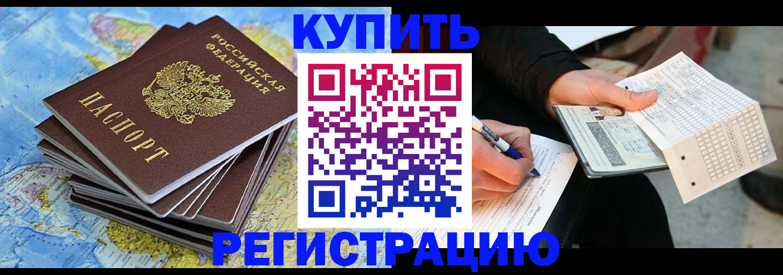 прописка для работы в Называевске